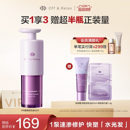持久留香修复干枯防毛躁发乳油