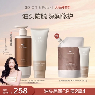 【文咏珊同款】OffRelax防脱锁发瓶洗发水蓬松丰盈滋润发膜