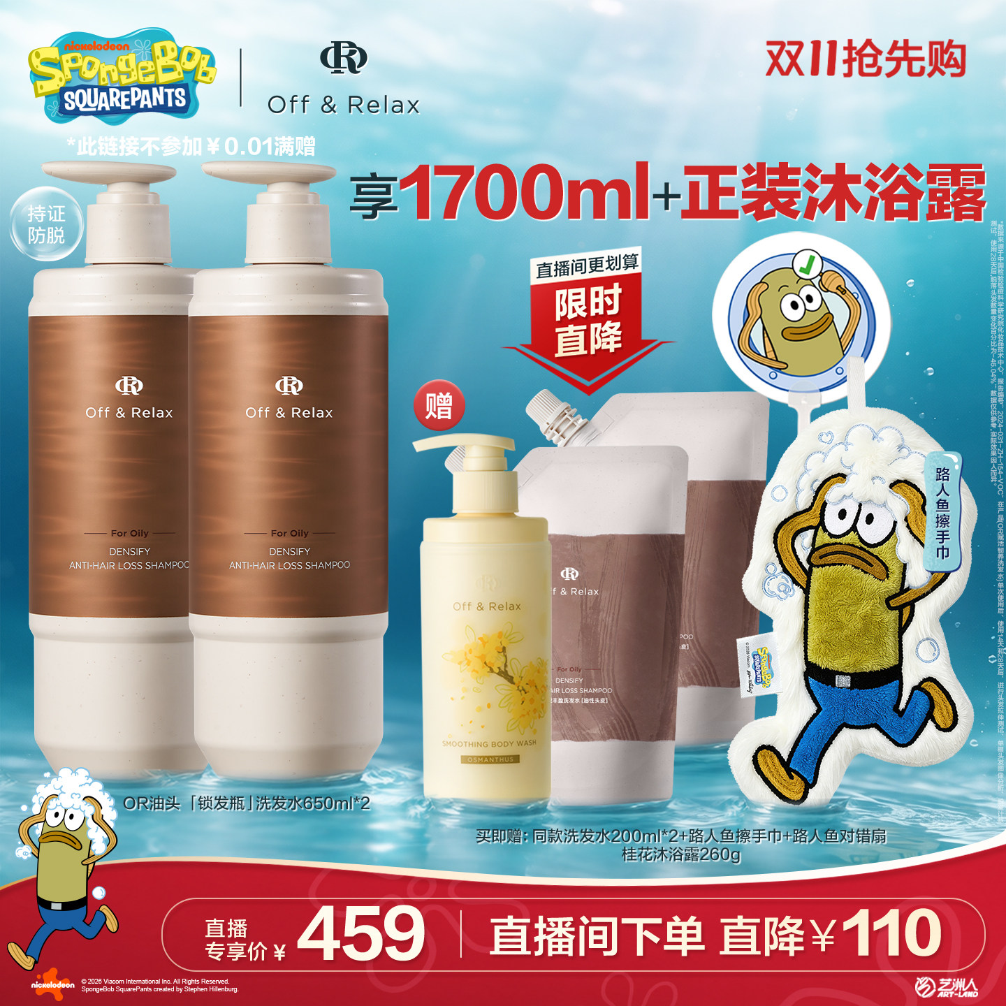 【直播间专享】OffRelax防脱锁发瓶洗发水蓬松丰盈固发强韧防掉发