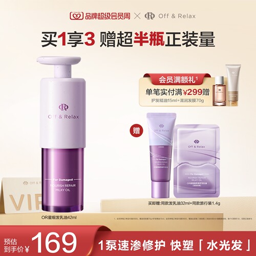 持久留香修复干枯防毛躁发乳油