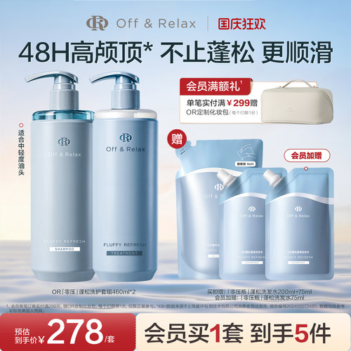 OR蓬松洗护适用发顶油发尾干