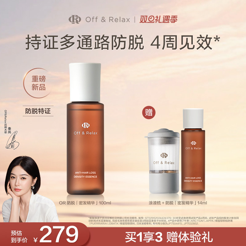 【百补专享】OffRelax生根精华强韧发根固发密发防脱头皮精华液