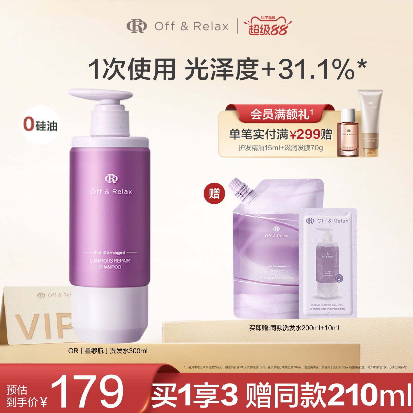 【现货速发】offrelax星缎瓶蕴光修护洗发水毛躁干枯固色洗发露