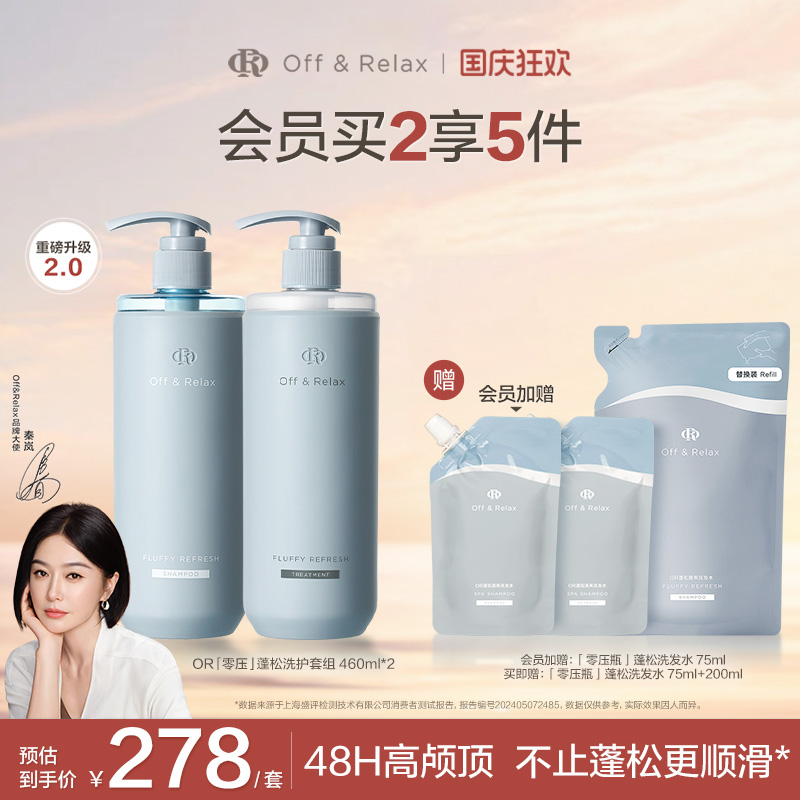 OR蓬松洗护适用发顶油发尾干