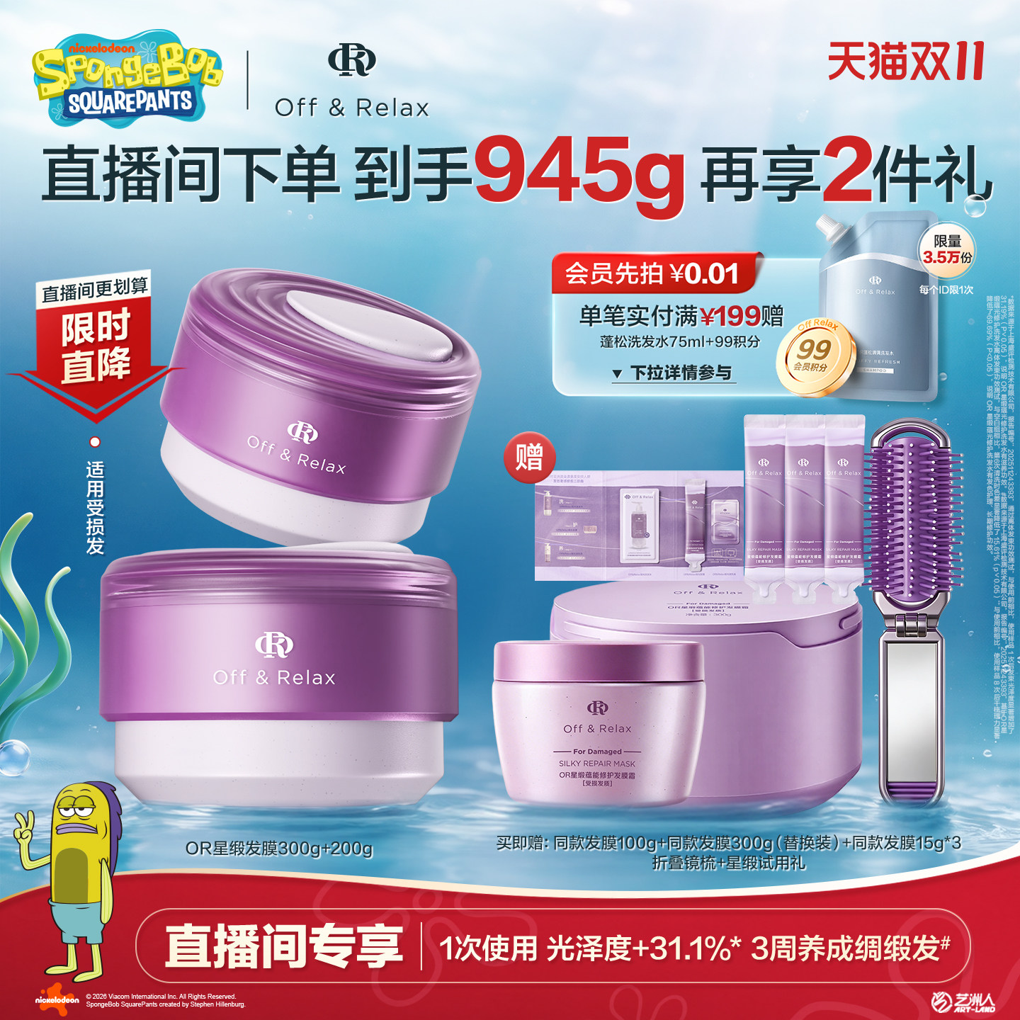 【直播间专享】offrelax星缎发膜霜蕴能修护固色发膜修护染烫护发