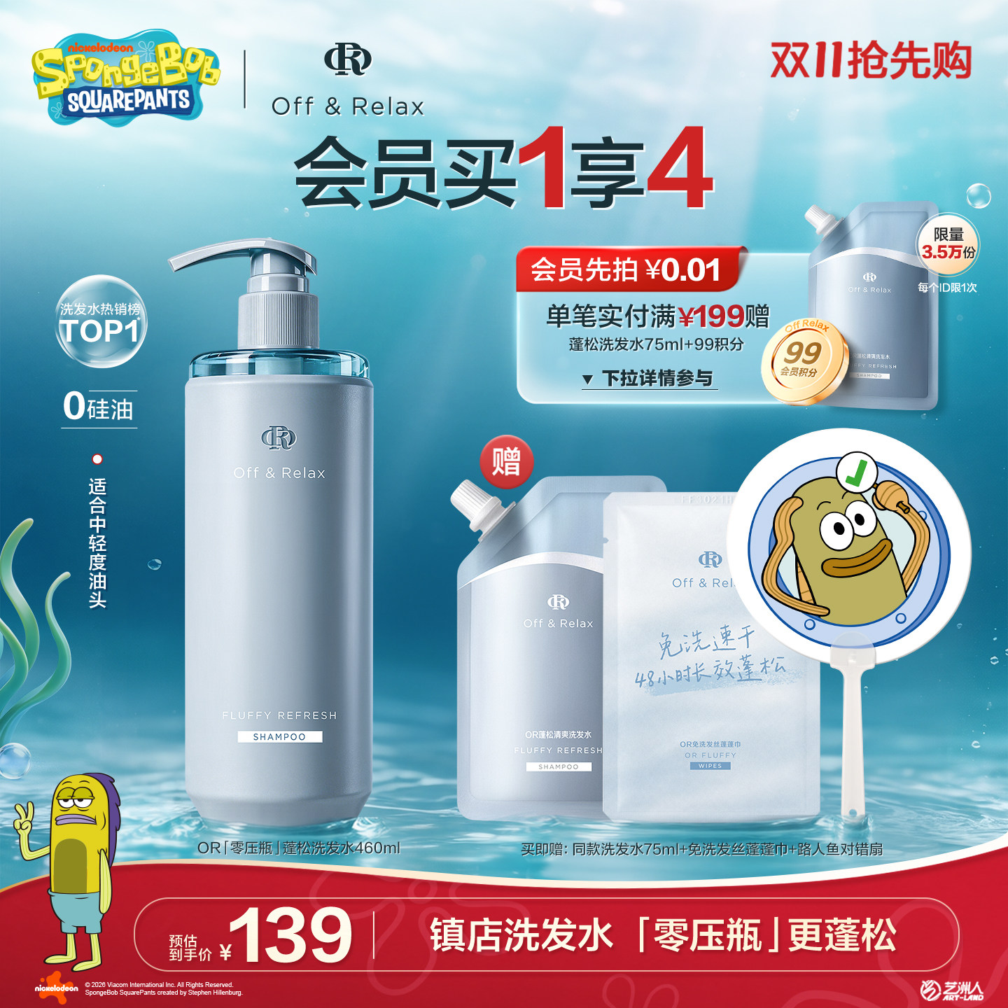 【双11抢先购】OffRelax零压瓶长效蓬松控油洗发水2.0油扁塌挚爱