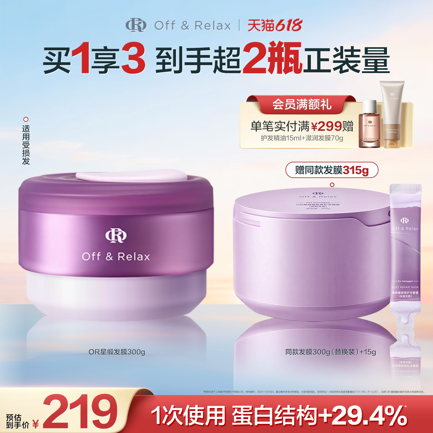 【618立抢】offrelax星缎发膜霜蕴能修护固色发膜修护染烫护发