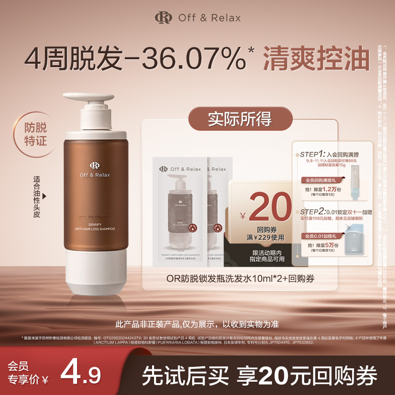 【天猫U先】OffRelax防脱锁发瓶洗发水10ml*2