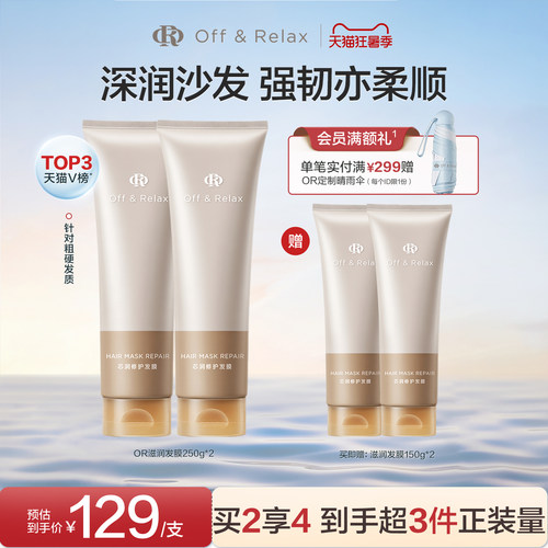 【现货速发】OffRelax轻盈滋润发膜滋养顺滑修护烫染损伤