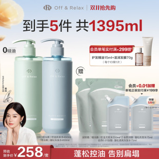 OffRelax洗发护水护发素套组