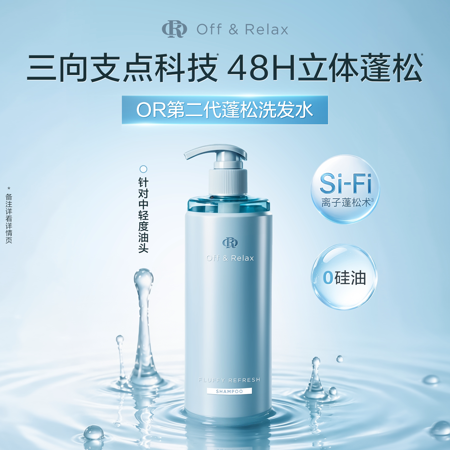 【U先测评】OffRelax零压瓶长效蓬松控油洗发水2.0