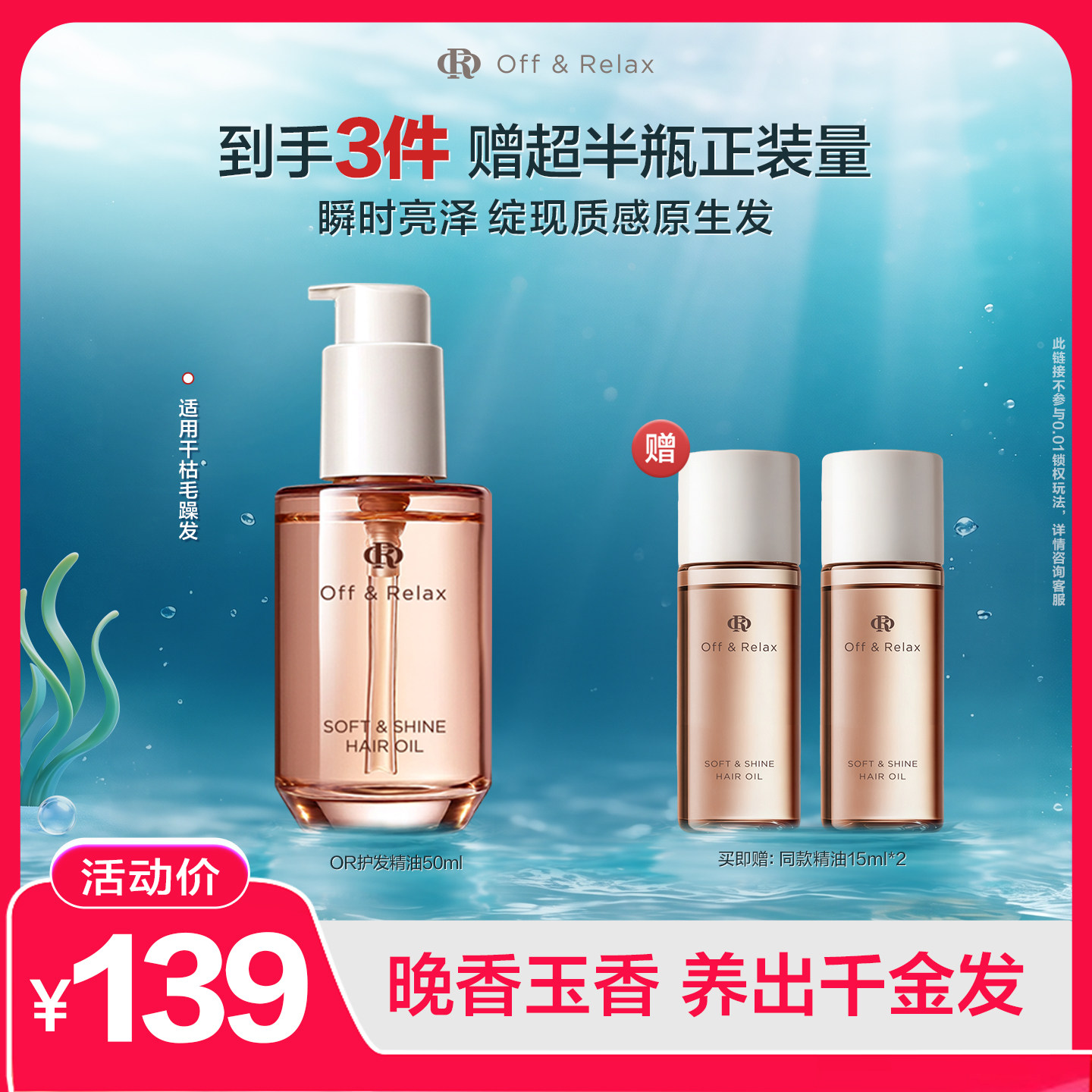 【活动专享】OffRelax护发精油保湿亮泽柔顺改善毛躁