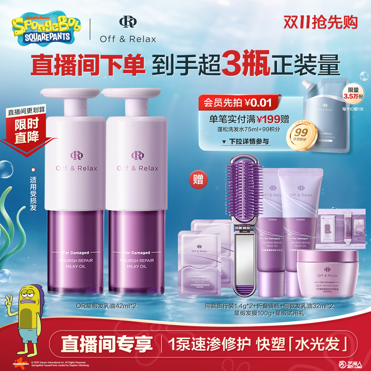 【直播间专享】offrelax星缎发乳油蕴养修护发精油滋养柔顺干枯