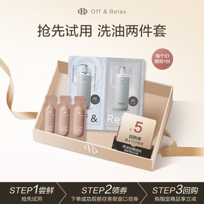 【顺手买一件】Offrelax蓬松洗护体验装护发精油