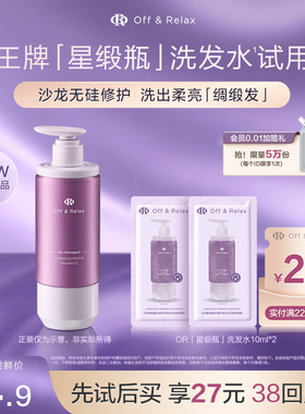 【天猫U先-春节正常发】OR星缎系列蕴光修护滋养保湿洗发水10ml*2