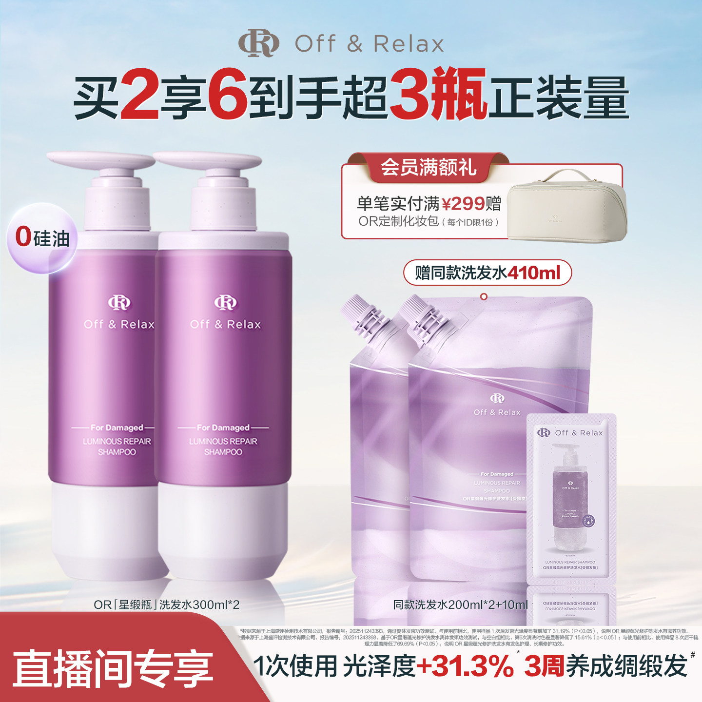 【店播专享】offrelax星缎瓶蕴光修护洗发水毛躁干枯固色洗发露