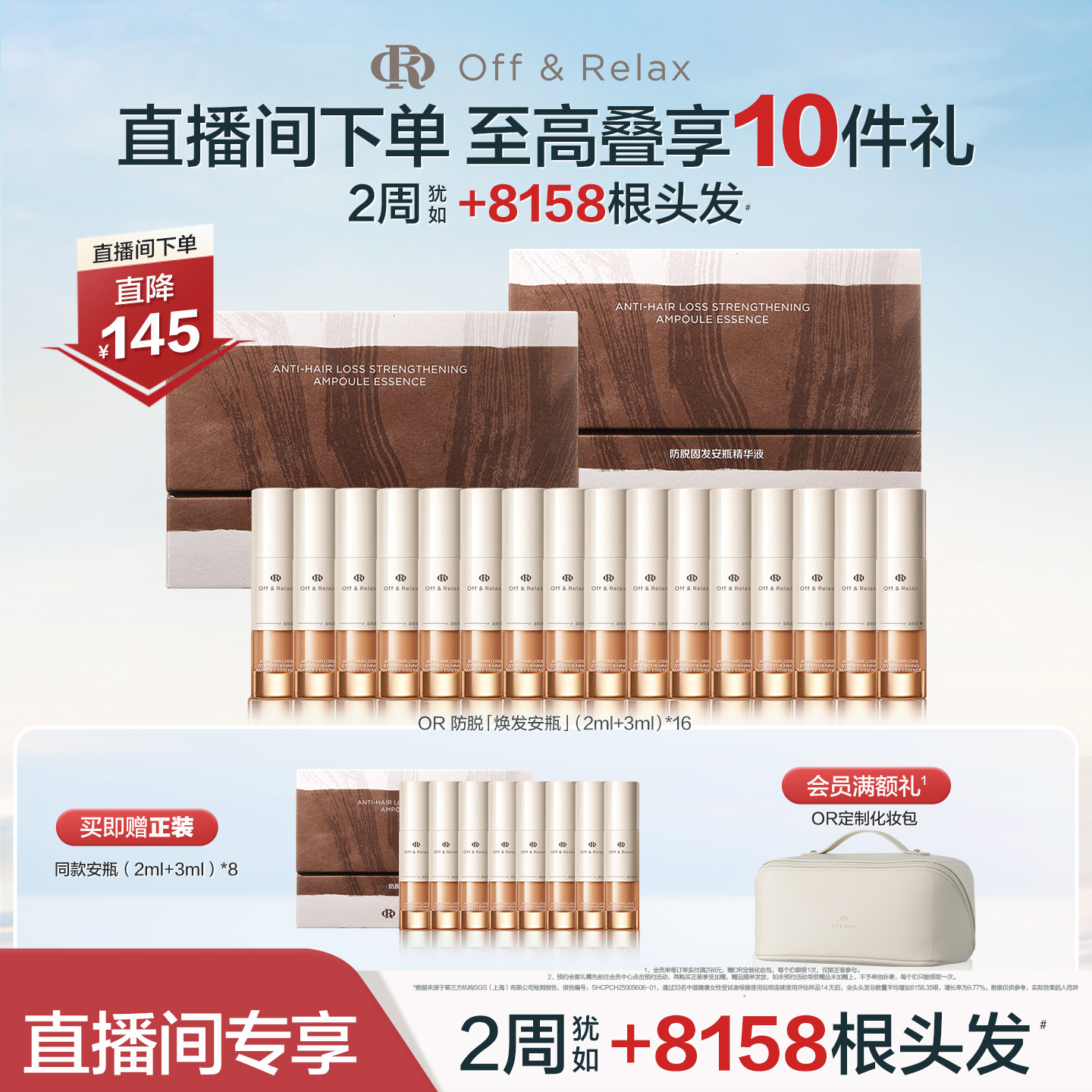 【直播间专享】OffRelax防脱焕发安瓶强韧发根固发密发头皮精华液