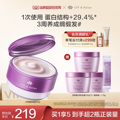 【现货速发】offrelax星缎发膜霜蕴能修护固色发膜修护染烫护发