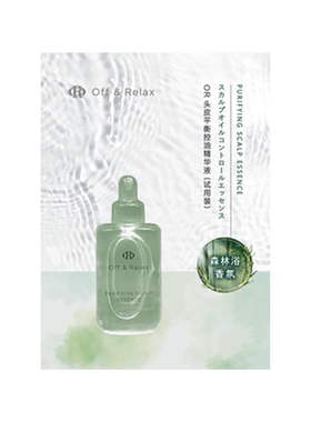 【直播间专享】offrelax青苹果限定 蓬松控油洗发水护发素