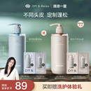 蒋欣推荐 OffRelax清爽蓬松蓬盈柔润2.0or洗发水护发素控油