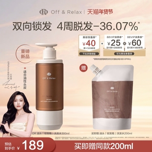 【文咏珊同款】OffRelax防脱锁发瓶洗发水蓬松丰盈固发强韧防掉发