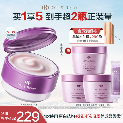 【现货速发】offrelax星缎发膜霜蕴能修护固色发膜修护染烫护发