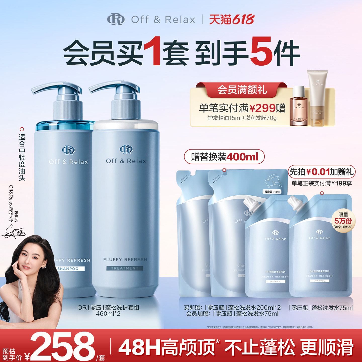 OR蓬松洗护适用发顶油发尾干