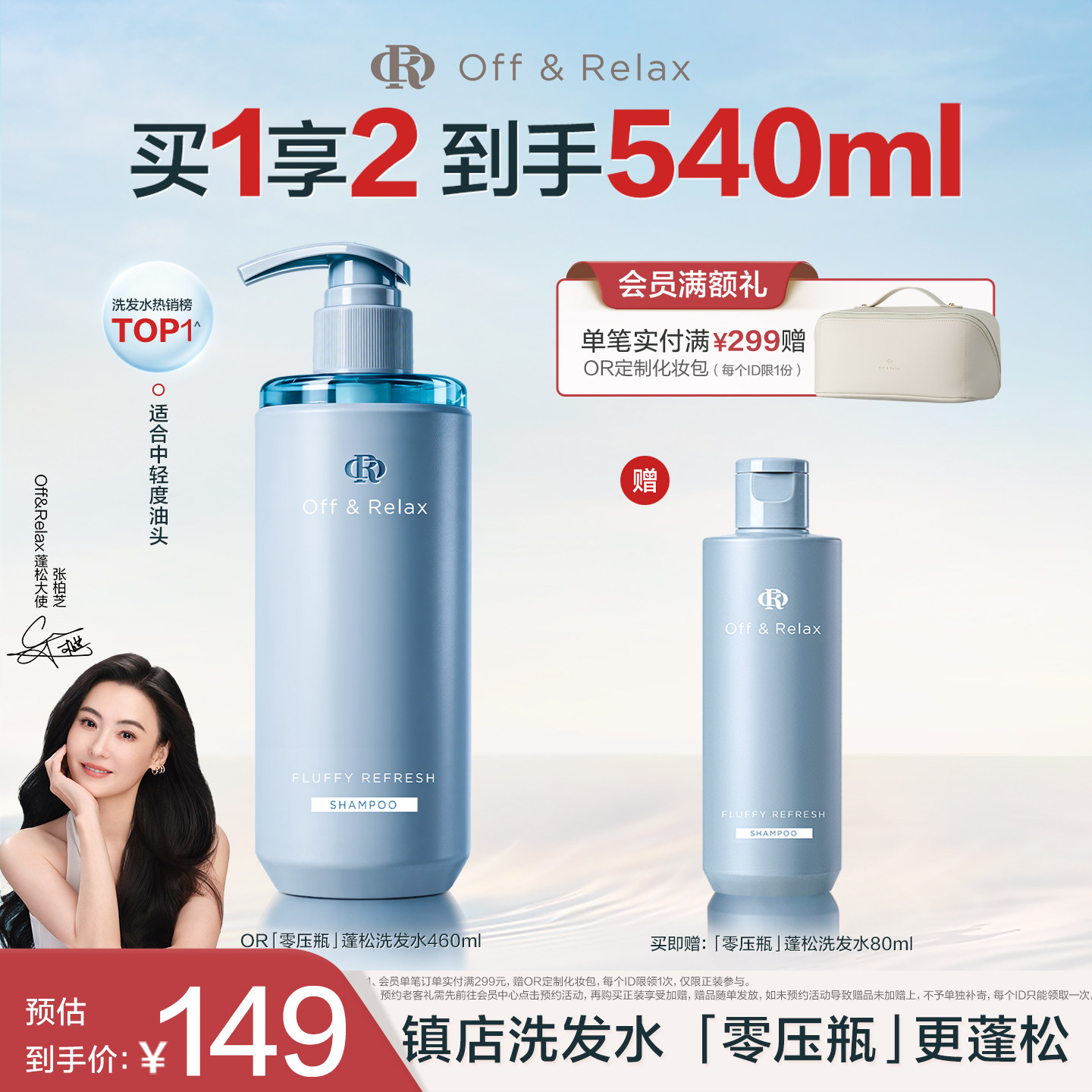 【现货速发】OffRelax零压瓶长效蓬松控油洗发水2.0油扁塌挚爱