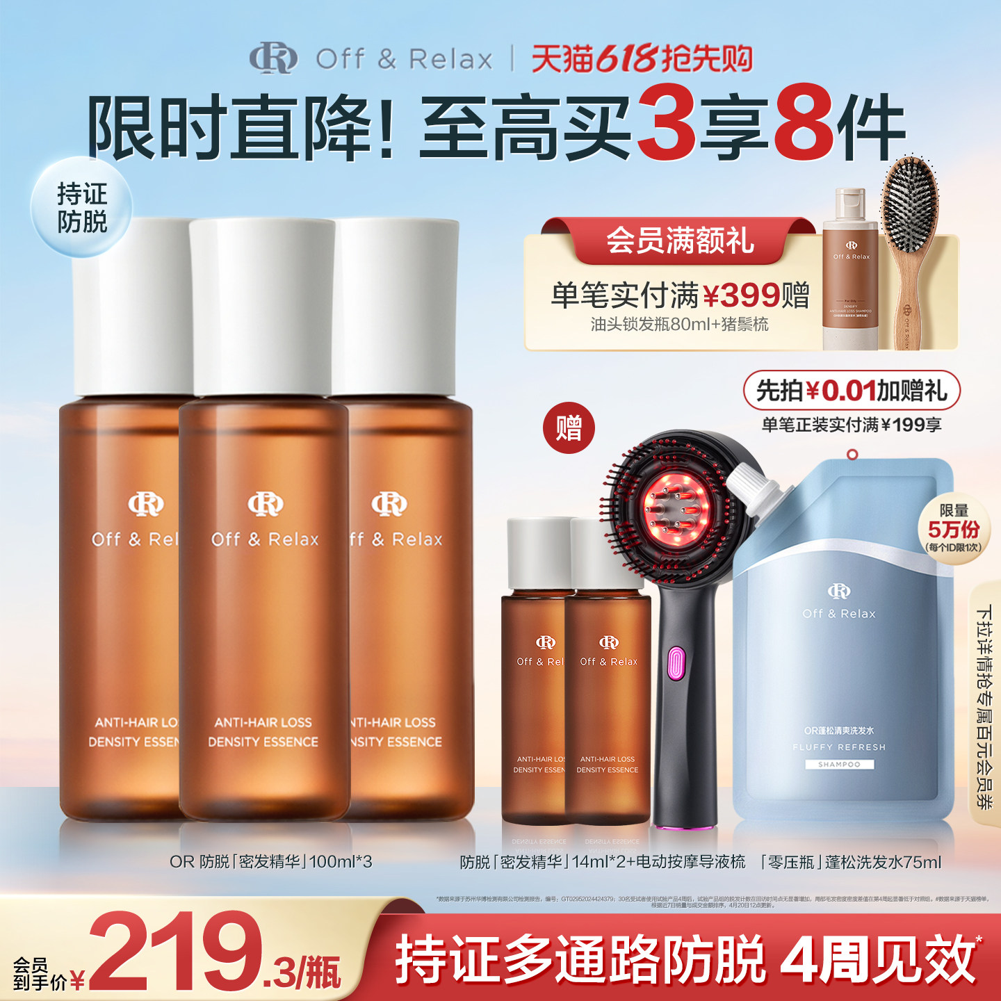 【618抢先购】OffRelax生根精华强韧发根固发密发防脱头皮精华液