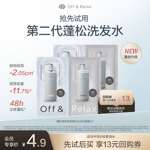 OR蓬松洗护体验装40ml