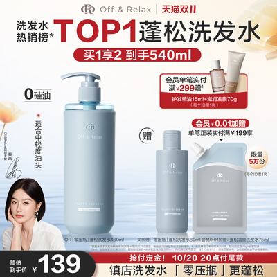 OR控油清爽蓬松洗发水