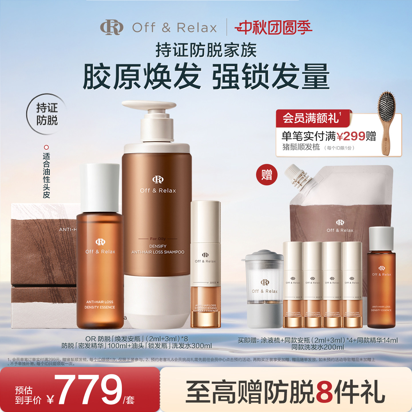 【现货速发】OffRelax防脱生根精华焕发安瓶精华锁发瓶洗发水图片