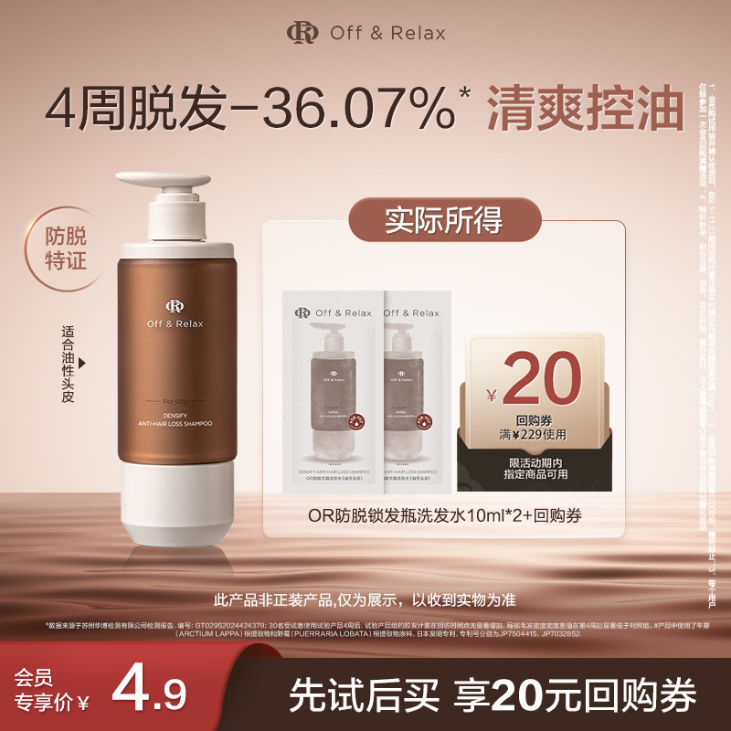 【天猫U先】OffRelax防脱锁发瓶洗发水10ml*2