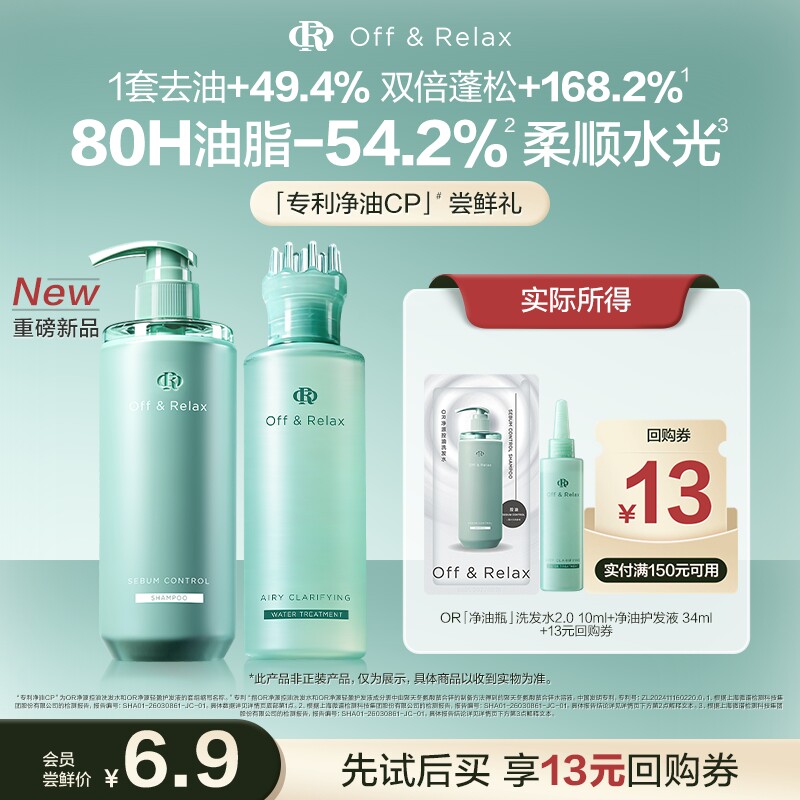 【天猫U先】OR净油CP净油瓶控油洗发水净源轻盈护发液套组官方