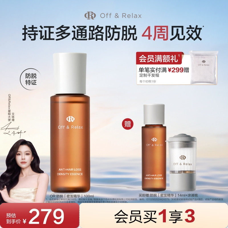 【文咏珊同款】OffRelax生根精华强韧发根固发密发防脱头皮精华液