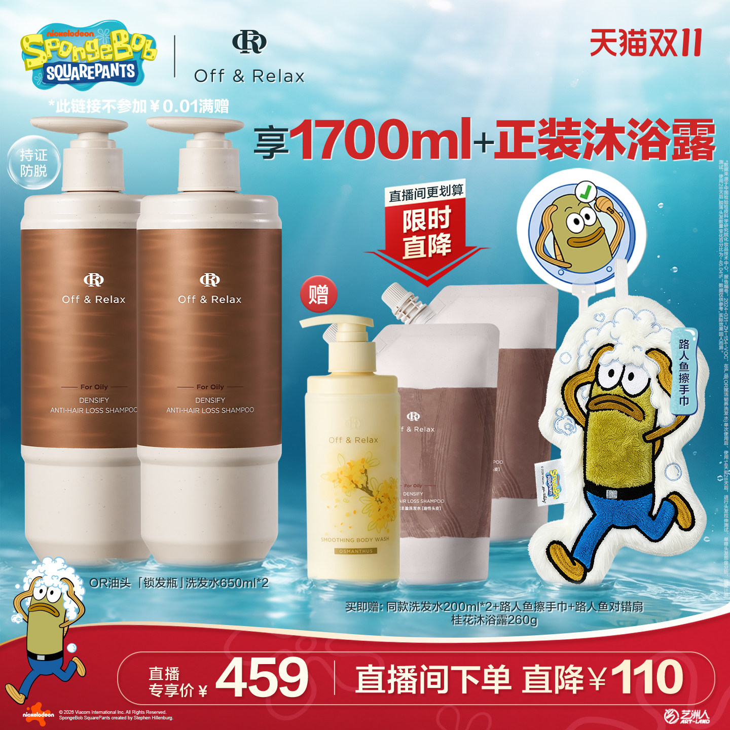 【直播间专享】OffRelax防脱锁发瓶洗发水蓬松丰盈固发强韧防掉发