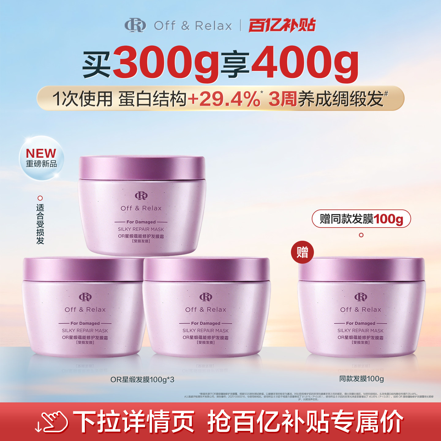 补水柔顺蛋白营养发膜