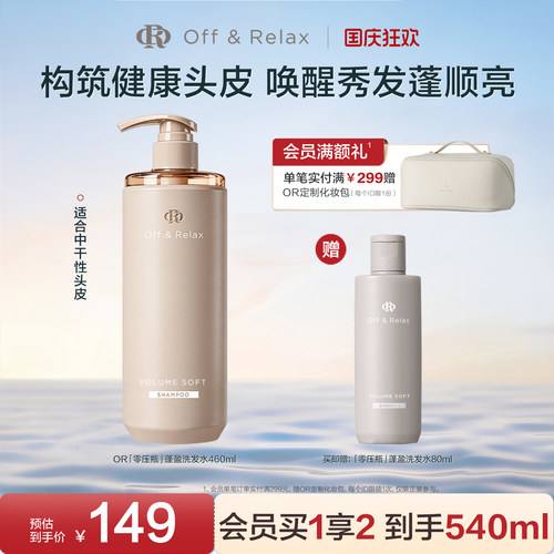 【现货速发】OffRelax柔顺蓬盈洗发水2.0补水干发保湿滋养