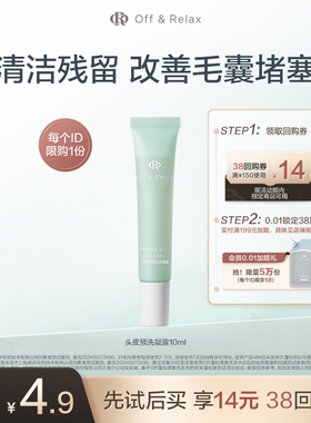 【天猫U先】OR头皮预洗凝露10ml