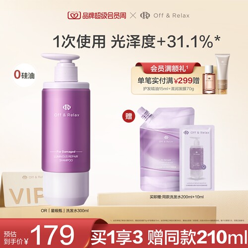 【现货速发】offrelax星缎瓶蕴光修护洗发水毛躁干枯固色洗发露