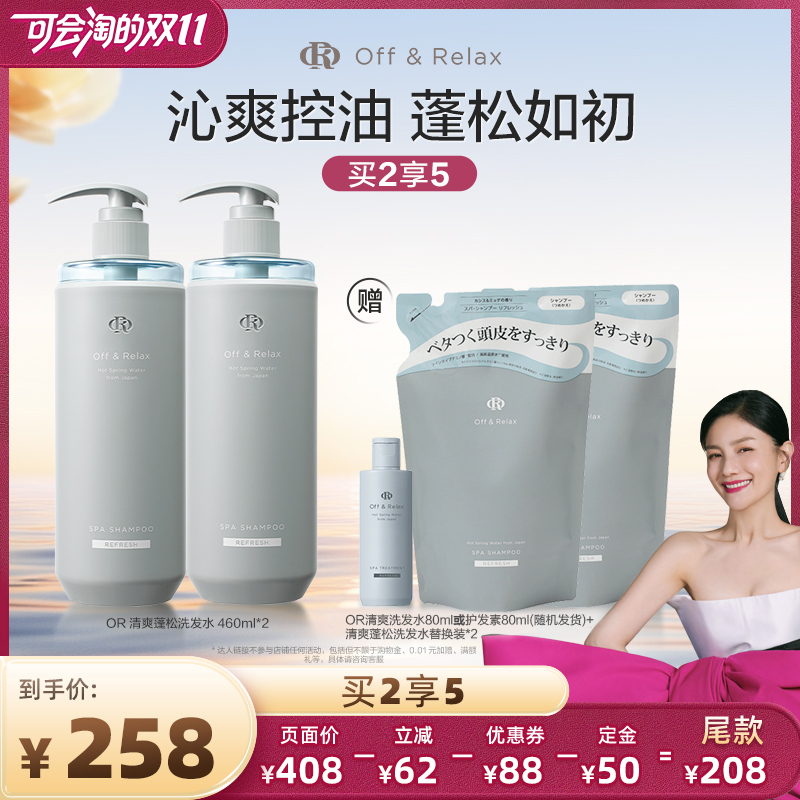 【胡可直播间】offrelax蓬松清爽洗发水1.0控油清爽油头救星