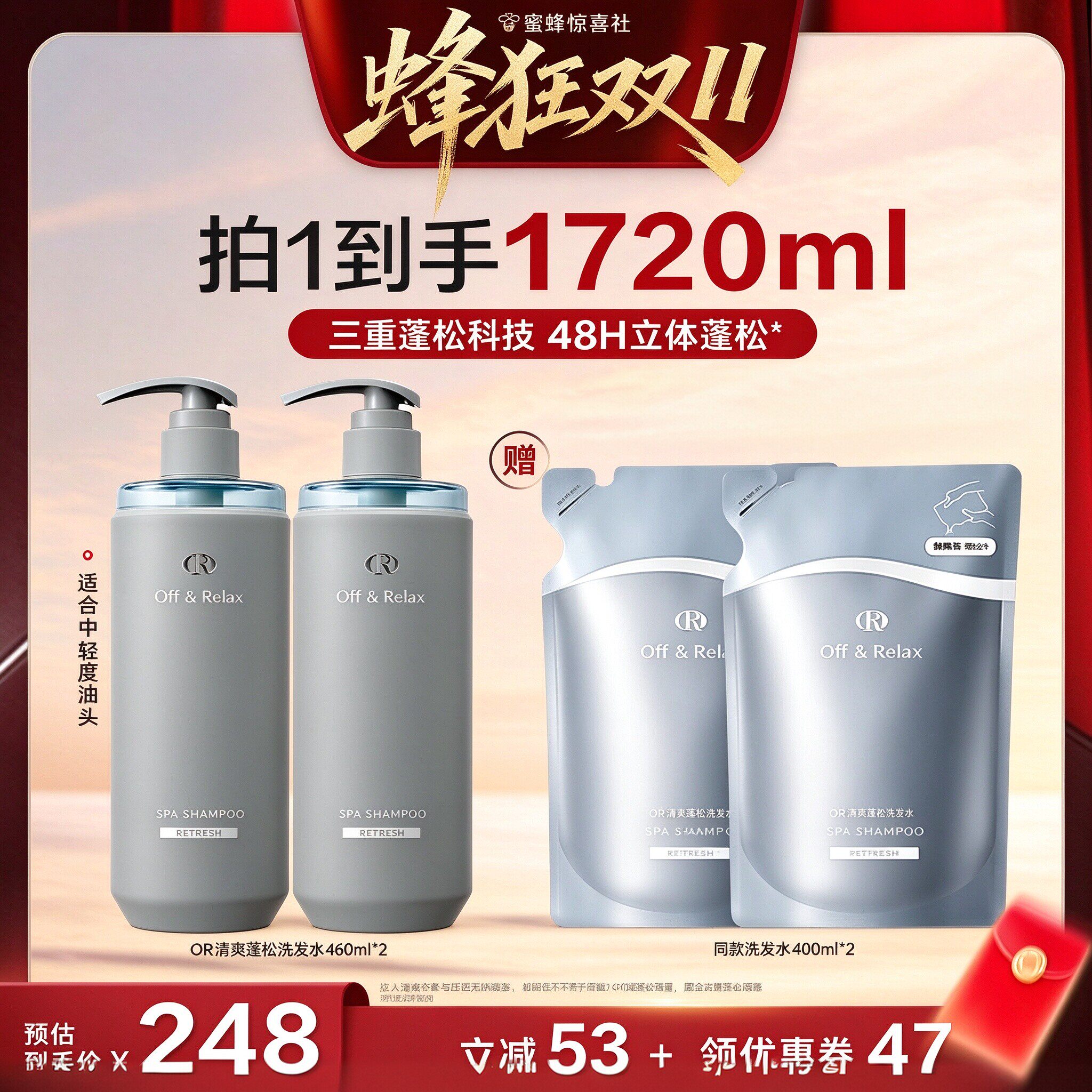 【蜜蜂惊喜社推荐】offrelax清爽蓬松洗发水双瓶控油蓬松