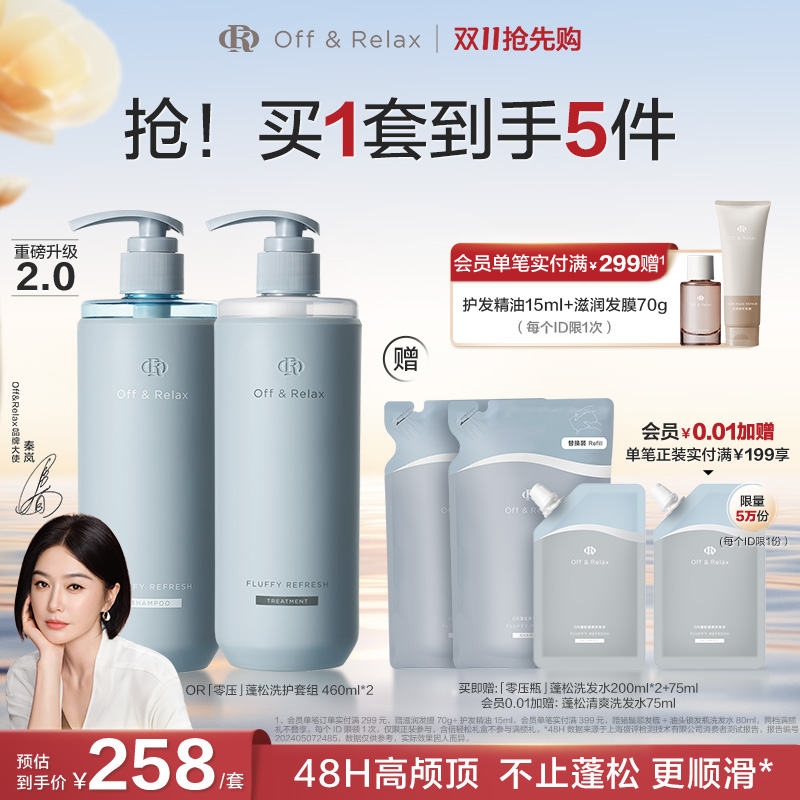 OR蓬松洗护适用发顶油发尾干