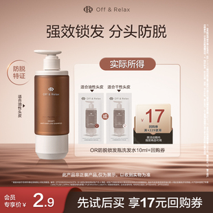 【天猫U先】OffRelax防脱锁发瓶洗发水10ml