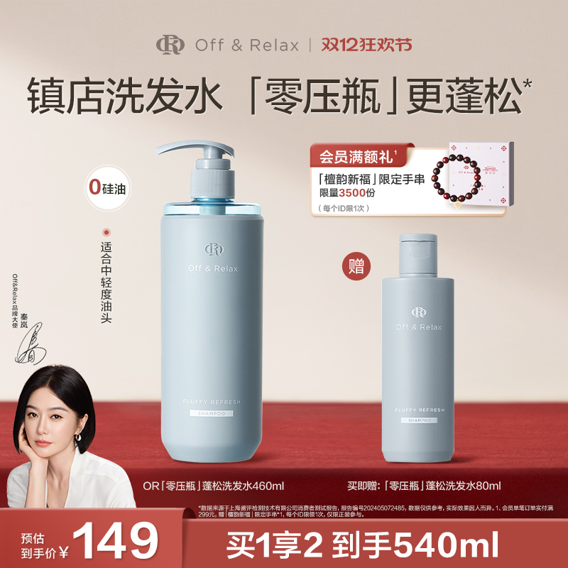 OR蓬松洗发水泡沫绵密SPA般享受