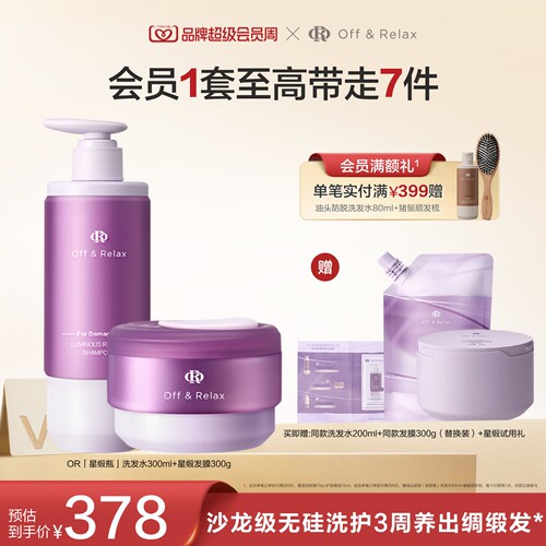 【现货速发】offrelax星缎奢护洗护修护系列洗发水发膜护发精油