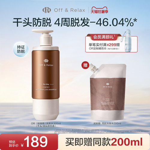 【现货速发】OffRelax防脱锁发瓶洗发水蓬松丰盈固发强韧防掉发