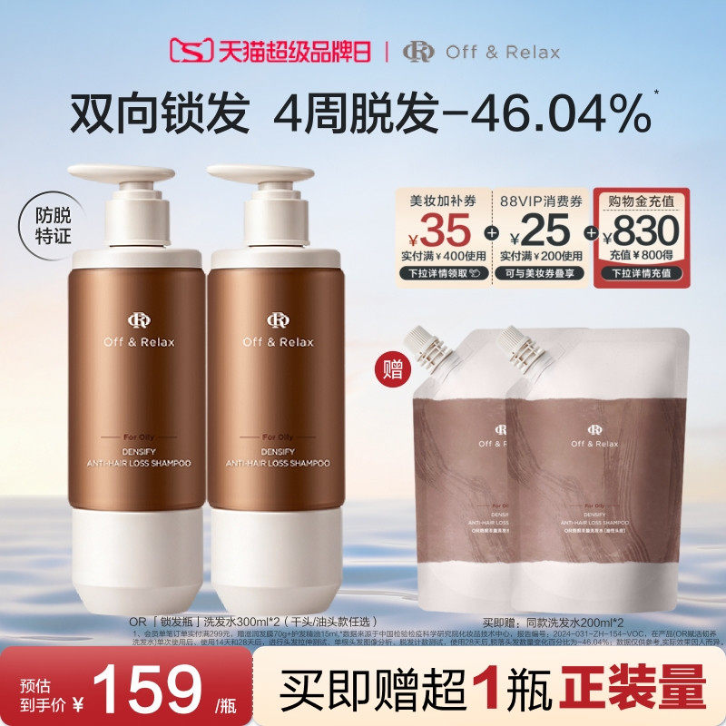 【立即抢购】OffRelax防脱锁发瓶洗发水蓬松丰盈固发强韧防掉发