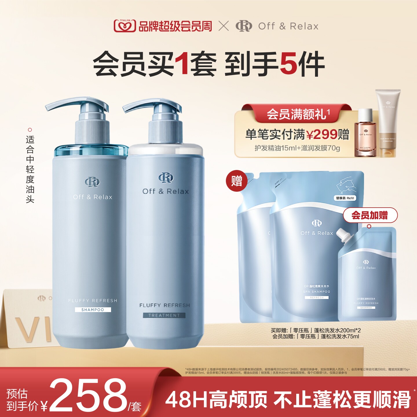 【现货速发】OffRelax零压洗护套组长效蓬松控油洗发水油头救星
