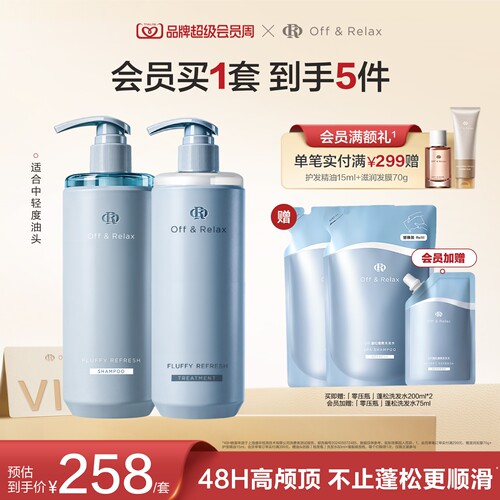 OR蓬松洗护适用发顶油发尾干